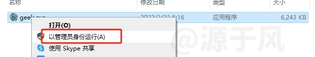 Geek Uninstaller 软件下载及安装教程！
